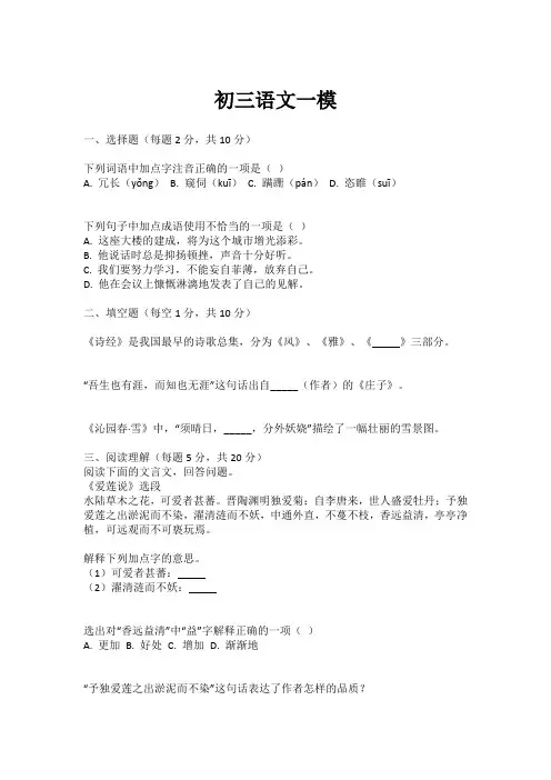 初三语文一模