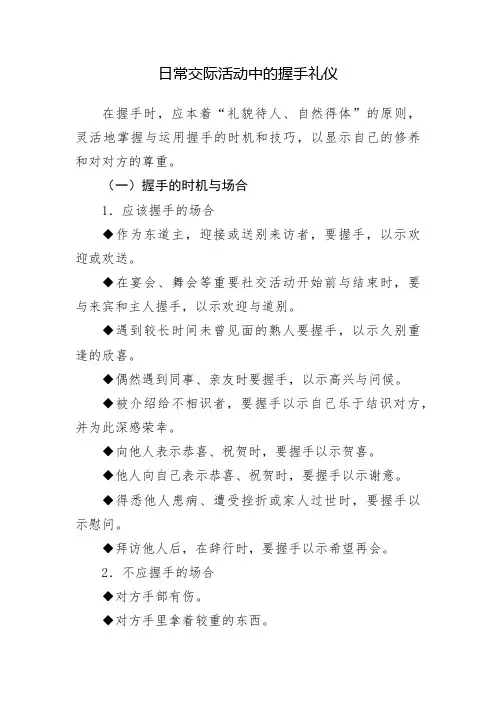 日常交际活动中的握手礼仪
