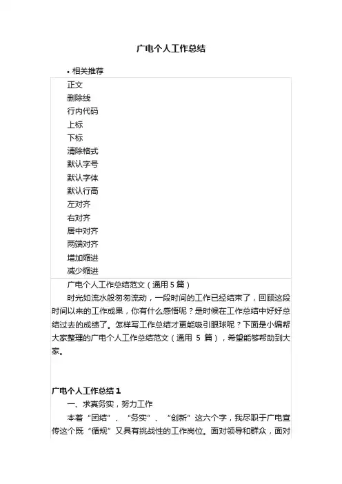 广电个人工作总结