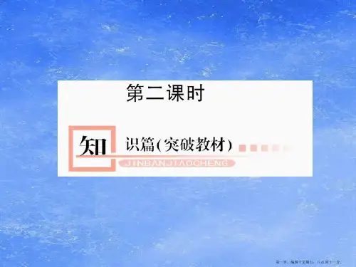 高一地理 《地球的运动》第二课时课件 新人教版