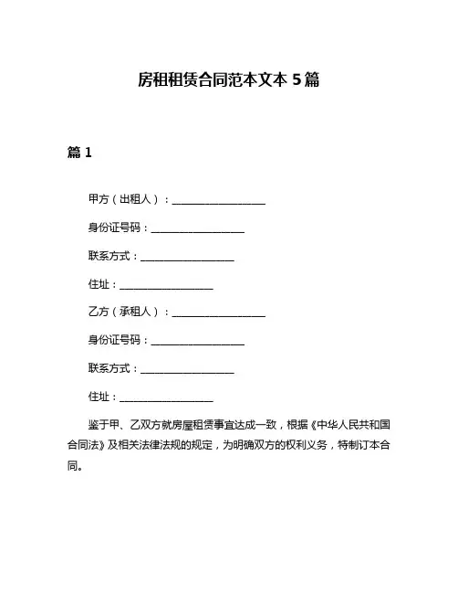 房租租赁合同范本文本5篇
