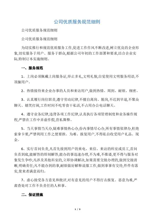 公司优质服务规范细则