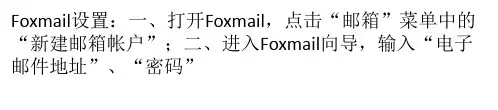 foxmail基本设置方法、foxmail使用技巧