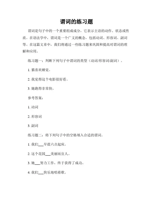 谓词的练习题