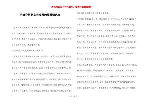 5篇介绍北京大观园的导游词范文
