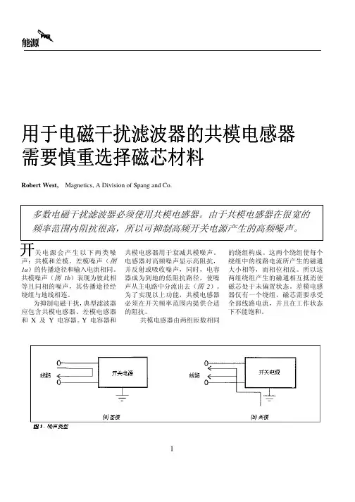共模滤波器设计与选材