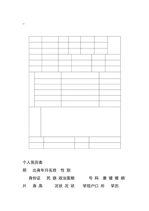 个人简历表格(通用版)