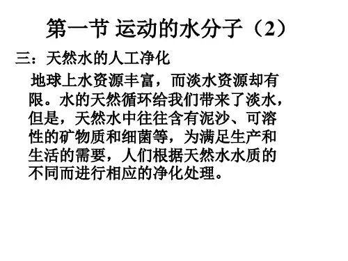 天然水的人工净化方法