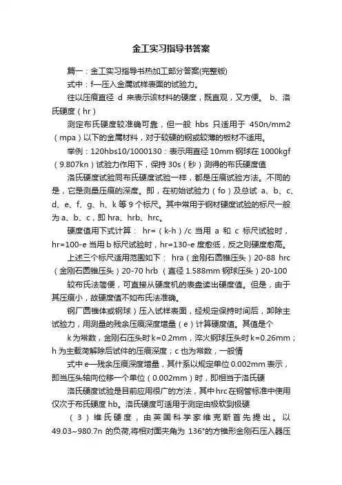 金工实习指导书答案