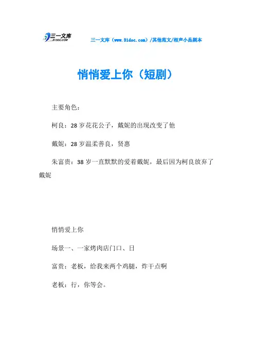相声小品剧本悄悄爱上你(短剧)