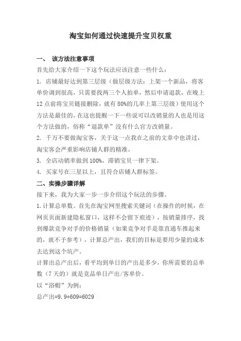 淘宝如何快速提升宝贝权重