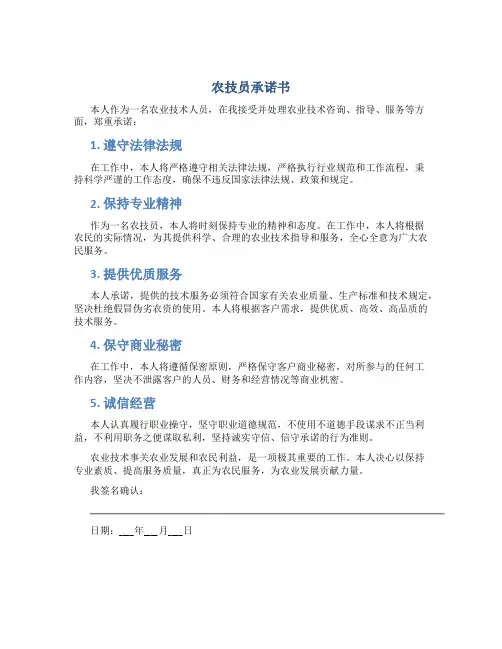 农技员承诺书