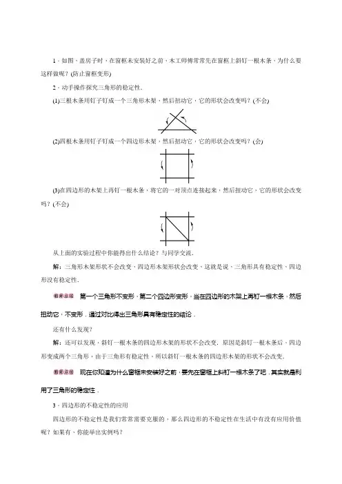 11.1.3  三角形的稳定性