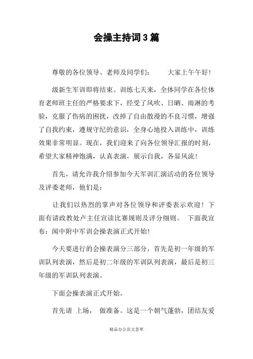 会操主持词3篇