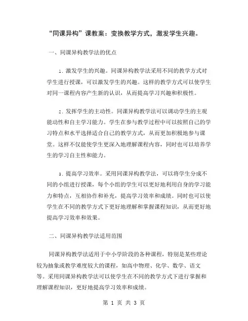 “同课异构”课教案：变换教学方式,激发学生兴趣