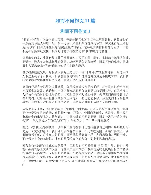 和而不同作文11篇