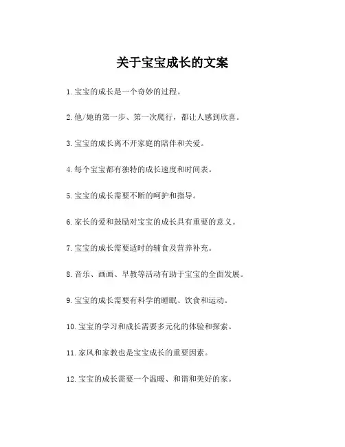 关于宝宝成长的文案