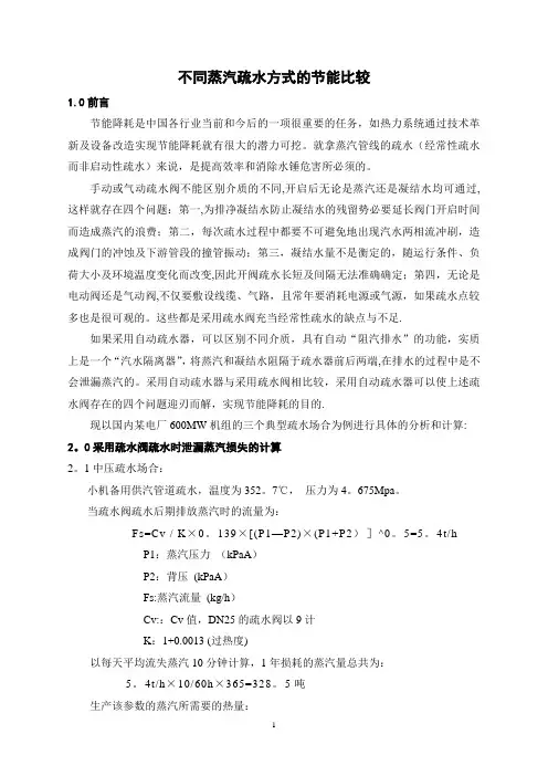不同蒸汽疏水方式的节能比较