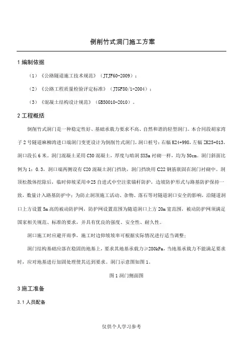 倒削竹式洞门施工技术方案