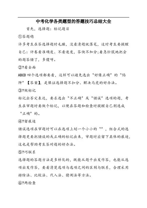 中考化学各类题型的答题技巧总结大全