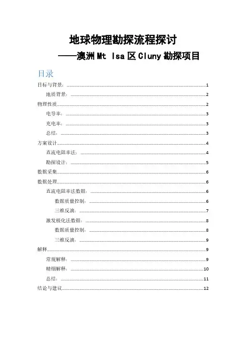 Mt Isa地球物理勘探实例