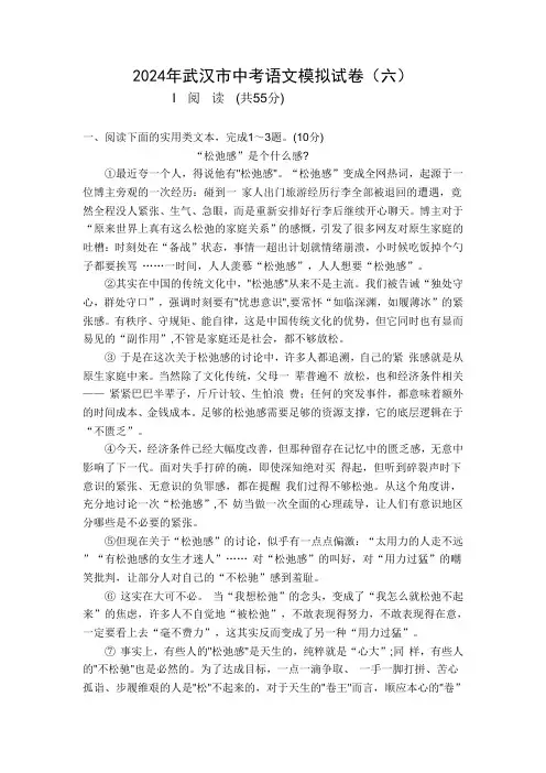2024年湖北省武汉市中考语文模拟试卷(六)