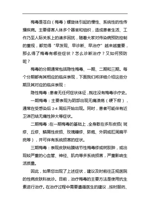 梅毒防治宣传内容
