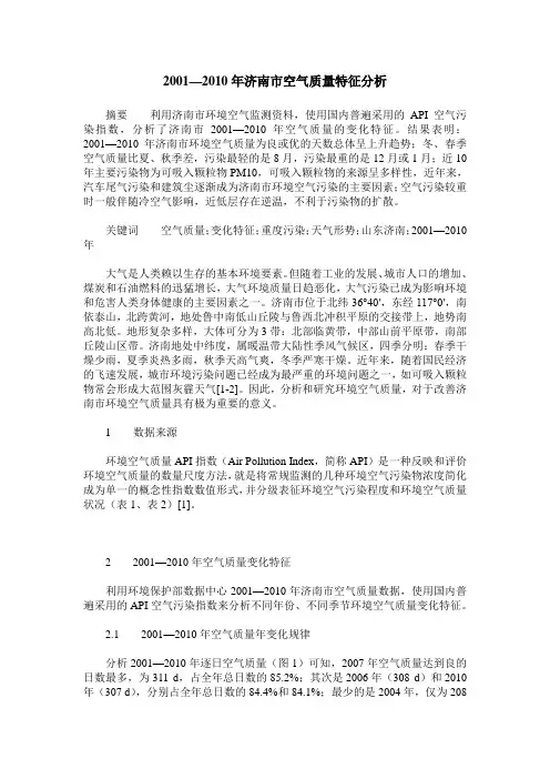2001—2010年济南市空气质量特征分析