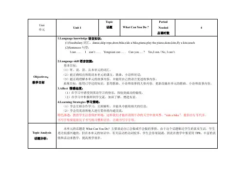 广州版小学二年级英语上学期教案(全册)