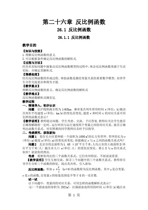 26.1.1反比例函数(教案)
