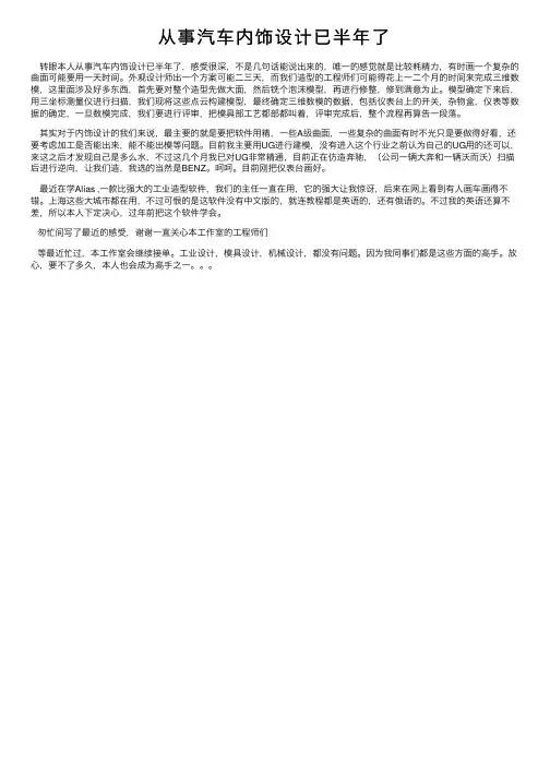 从事汽车内饰设计已半年了
