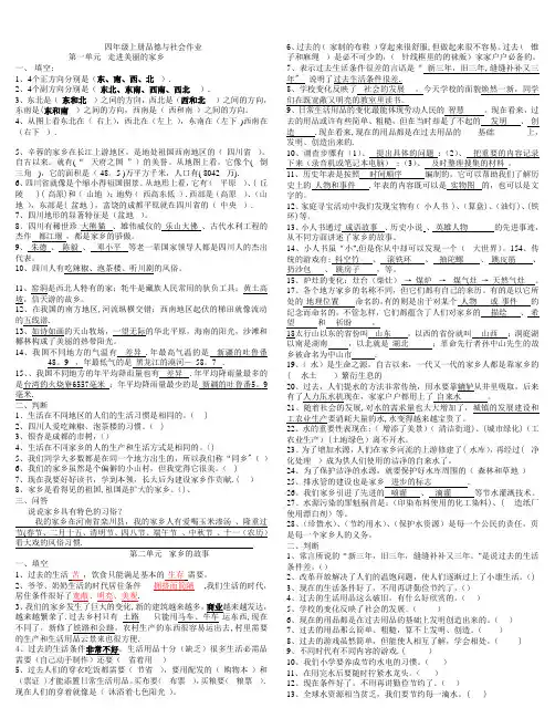 四年级品德与社会上册同步练习题-3