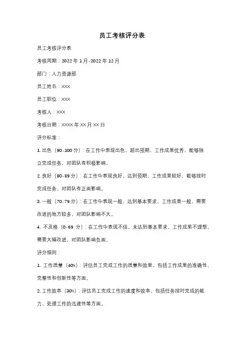 员工考核评分表