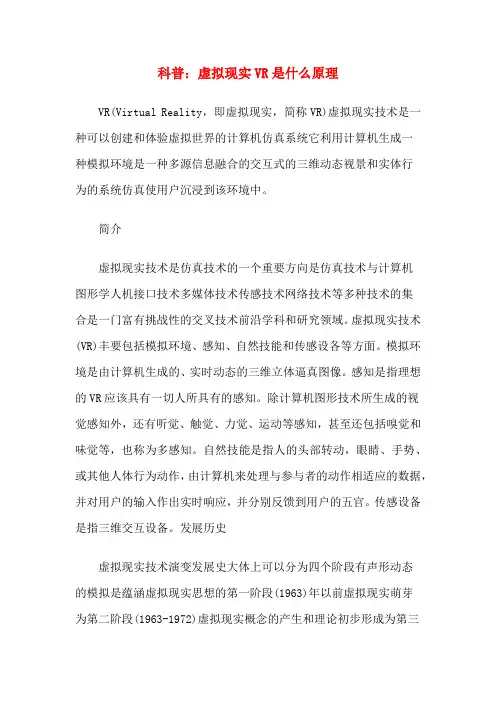 科普：虚拟现实VR是什么原理
