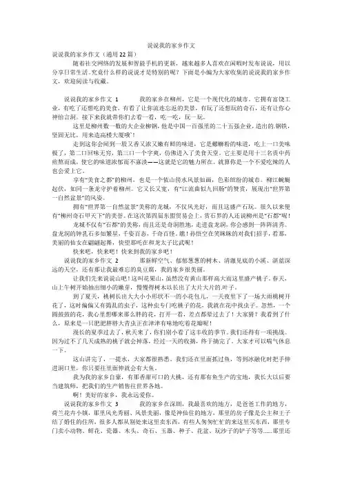 说说我的家乡作文