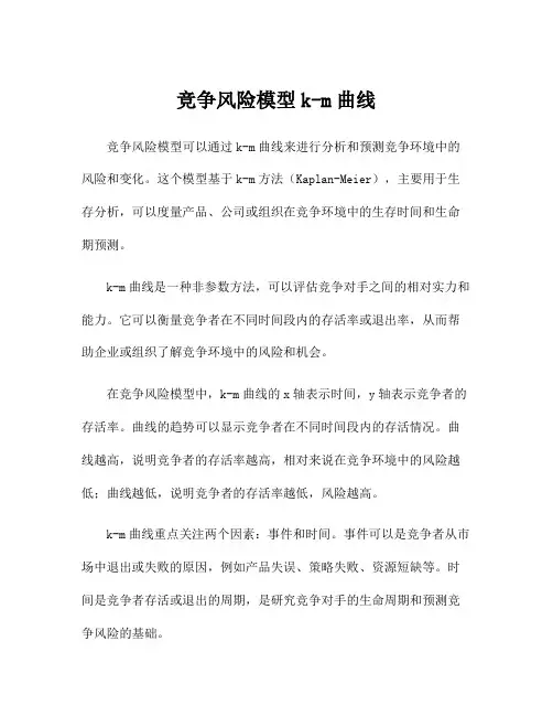 竞争风险模型k-m曲线