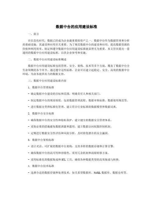 数据中台的应用建设标准