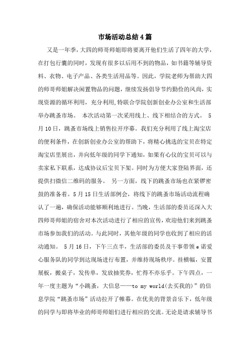 市场活动总结4篇