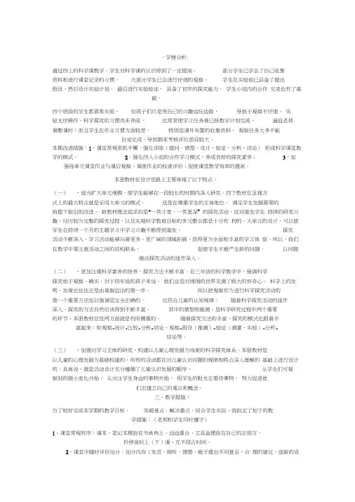 小学四年级科学学生学情分析word精品