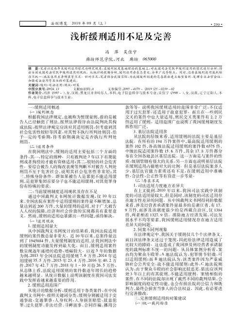 浅析缓刑适用不足及完善