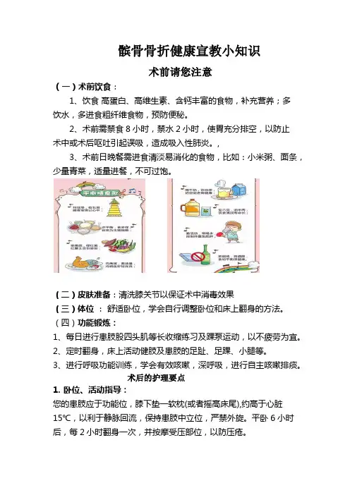 髌骨骨折健康宣教