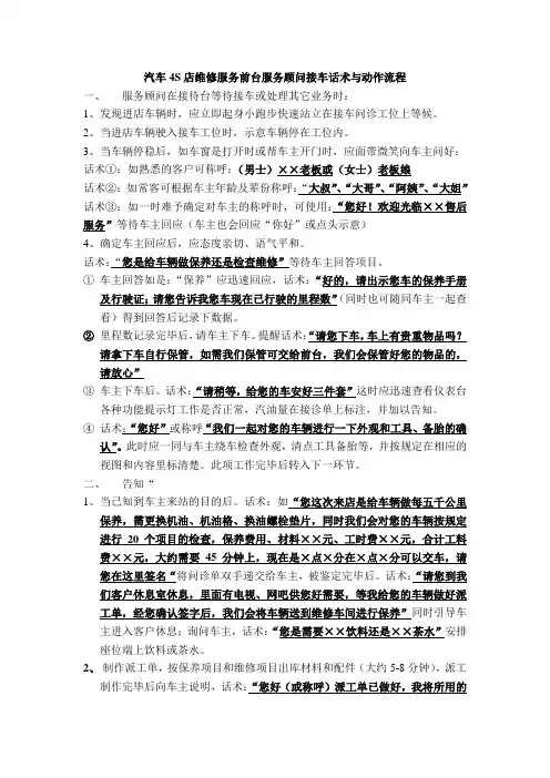汽车 S店维修服务前台接车话术与动作流程
