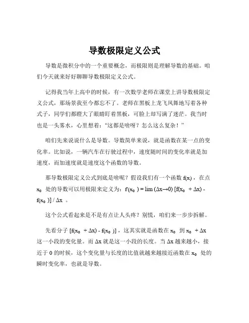 导数极限定义公式