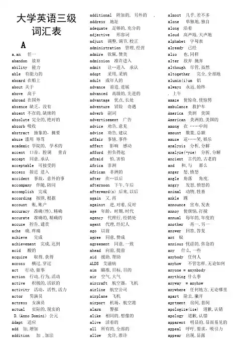大学英语三级词汇表