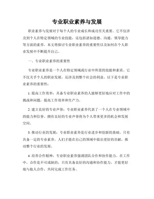 专业职业素养与发展