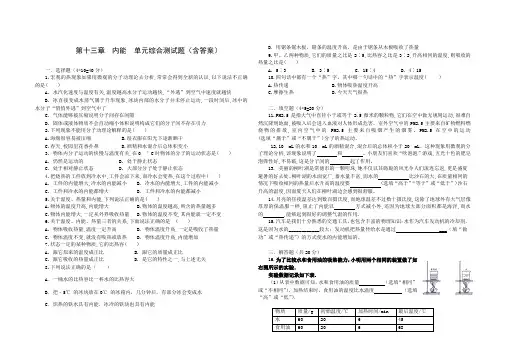 人教版九年级物理 全册 第十三章 内能 单元综合测试题(含答案)