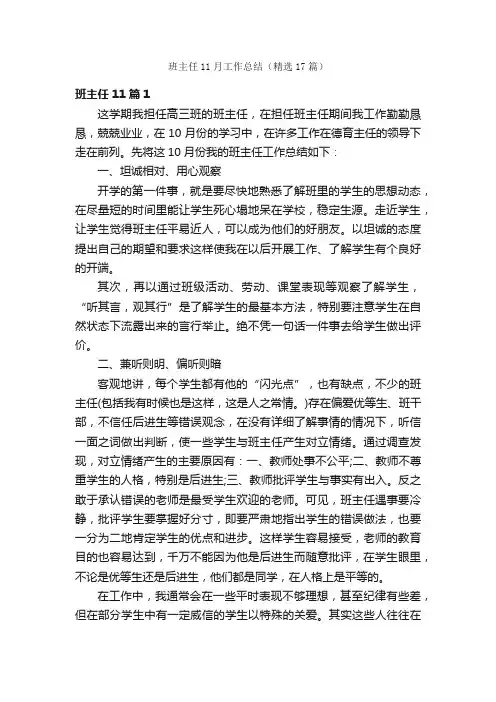 班主任11月工作总结（精选17篇）