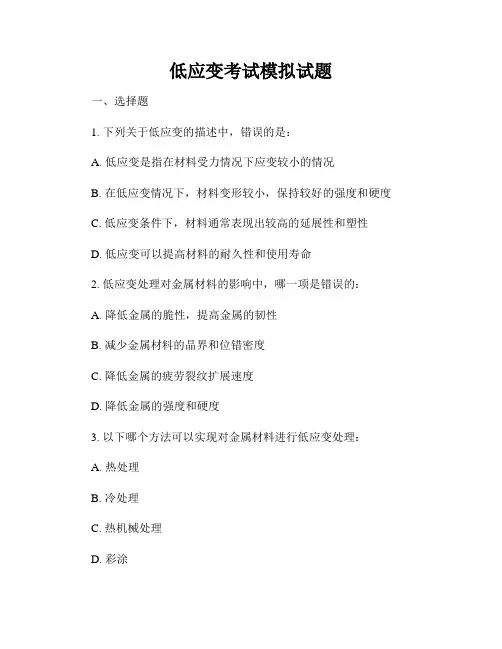 低应变考试模拟试题