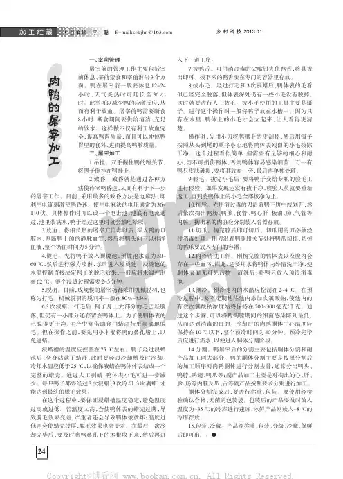 肉鸭的屠宰加工