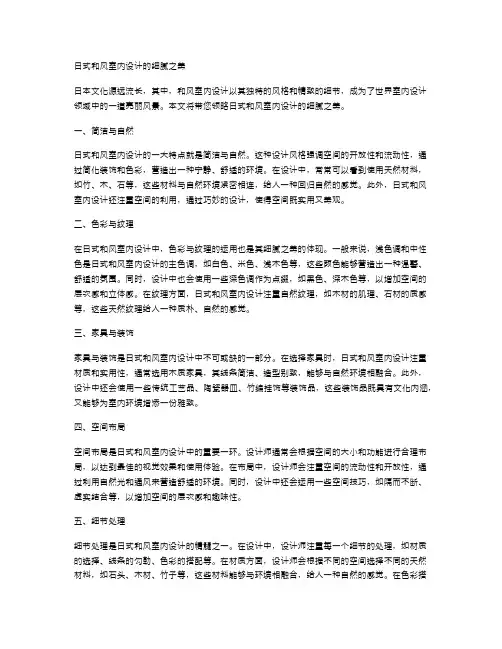 日式和风室内设计的细腻之美